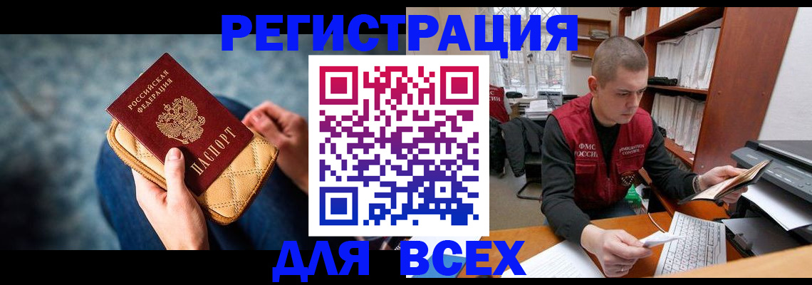 временная регистрация 2025 в Зеленогорске