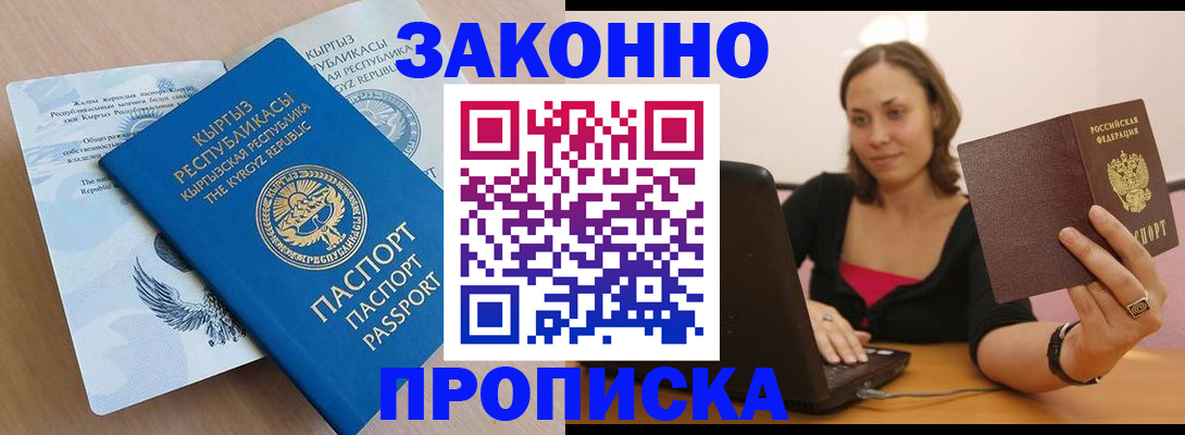 временная прописка в Зеленогорске