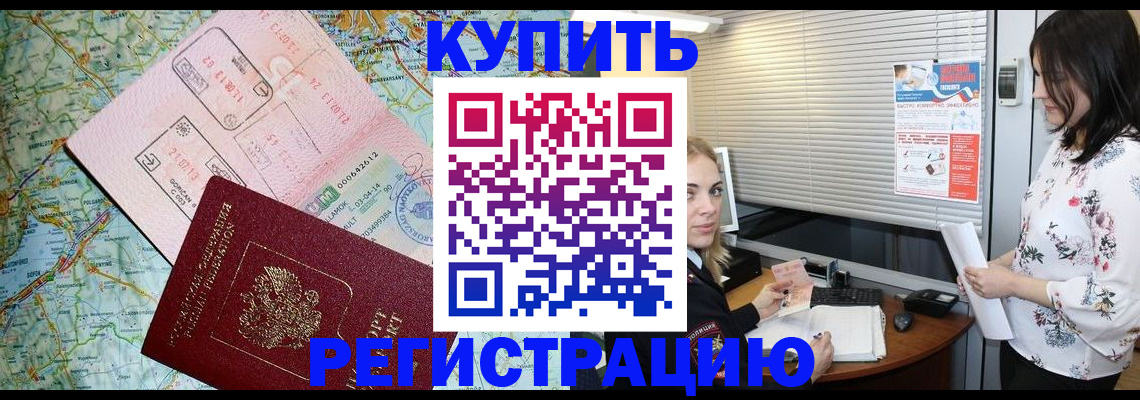 регистрация в Зеленогорске