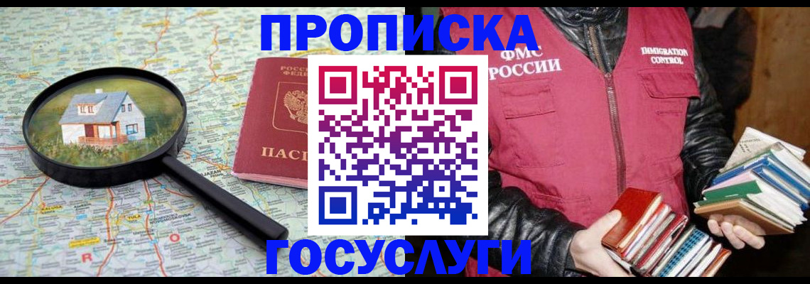 прописка регистрация в Зеленогорске