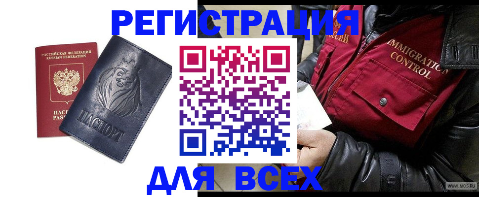 временная регистрация законно в Зеленогорске