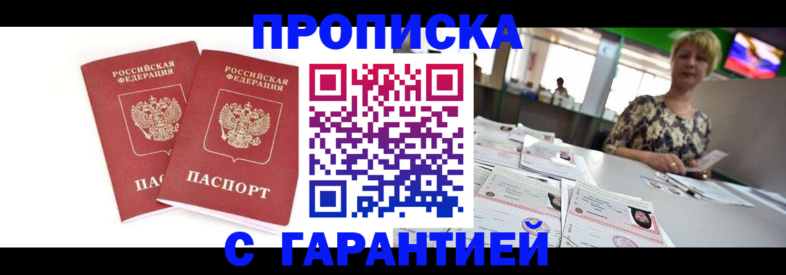 временная регистрация 2025 в Зеленогорске