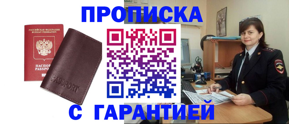 временная регистрация гарантия в Зеленогорске