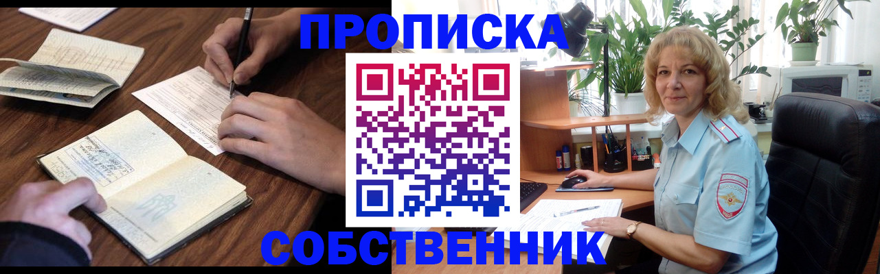 прописка регистрация в Зеленогорске