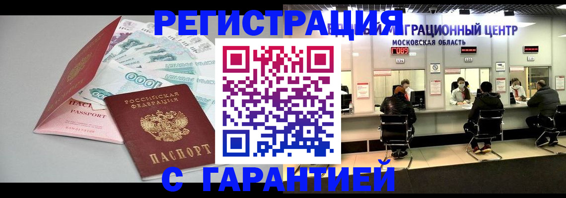 прописка в квартире в Зеленогорске